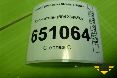Кронштейн (504234850) для Iveco  Stralis с 2007г