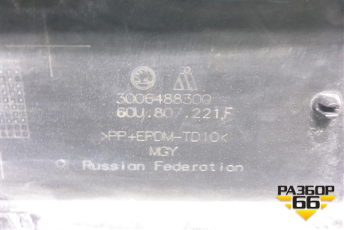 Бампер передний (60U807221) для Skoda Rapid с 2020г
