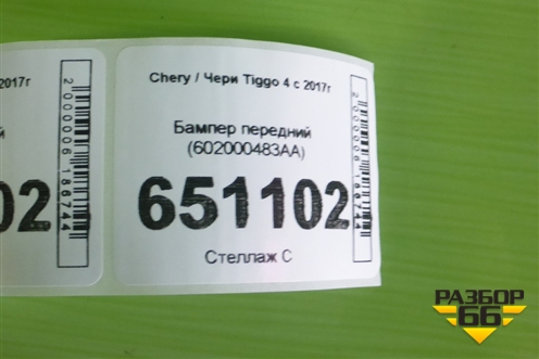 Бампер передний (602000483AA) для Chery Tiggo 4 с 2017г