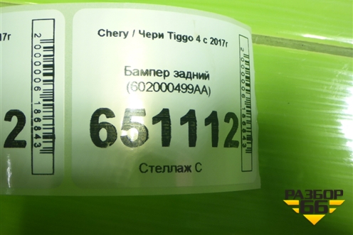 Бампер задний (602000499AA) для Chery Tiggo 4 с 2017г