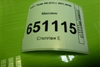 Маховик (1.8л CYG АКПП) для Audi A6 (C7) с 2011-2018г
