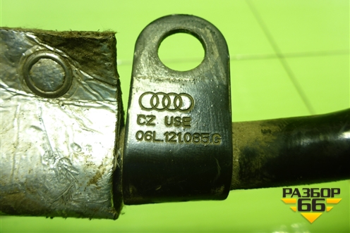Трубка системы охлаждения (1.8л CYG) (06L121085G) для Audi A6 (C7) с 2011-2018г