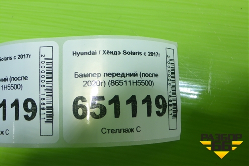 Бампер передний (после 2020г) (86511H5500) для Hyundai Solaris с 2017г