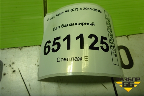 Крышка двигателя передняя (1.8л CYG) (06K109210) для Audi A6 (C7) с 2011-2018г