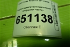 Поддон двигателя масляный (верхняя часть 1.8л CYG) (06L103603M) для Audi A6 (C7) с 2011-2018г
