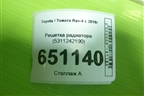 Решетка радиатора (5311242190) для Toyota Rav-4 с 2018г