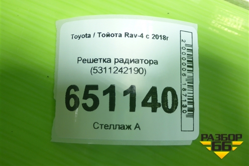 Решетка радиатора (5311242190) для Toyota Rav-4 с 2018г