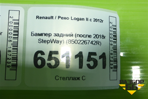Бампер задний (после 2018г StepWay) (850226742R) для Renault Logan II с 2012г