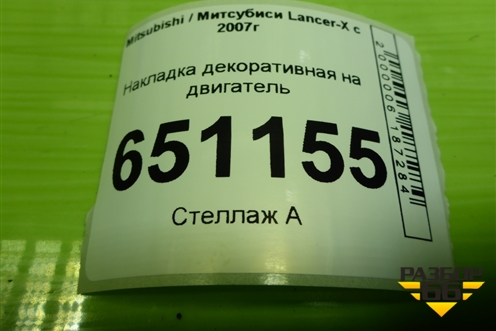 Накладка декоративная на двигатель (4B11 2.0л) (1035A131) для Mitsubishi Lancer-X с 2007г