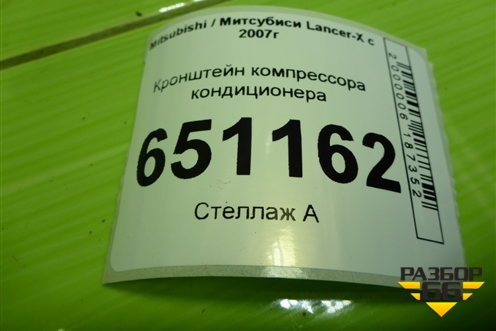 Кронштейн компрессора кондиционера (4B11 2.0л) (04891594AA) для Mitsubishi Lancer-X с 2007г