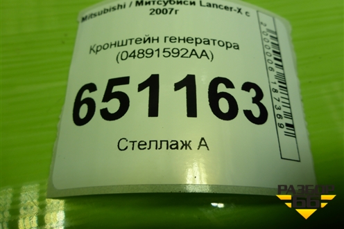 Кронштейн гидроусилителя (4B11 2.0л) (04891593AA) для Mitsubishi Lancer-X с 2007г