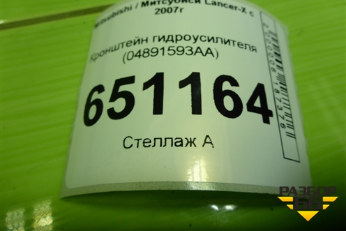 Кронштейн двигателя правый (4B11 2.0л) для Mitsubishi Lancer-X с 2007г