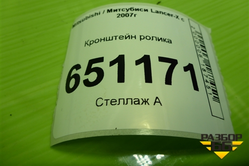 Кронштейн ролика натяжителя (08090AA383025) для Mitsubishi Lancer-X с 2007г