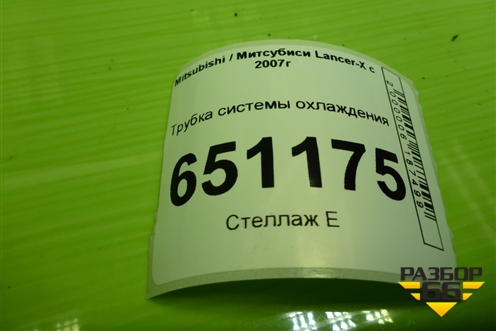 Трубка системы охлаждения (4B11 2.0л) для Mitsubishi Lancer-X с 2007г