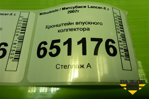 Кронштейн впускного коллектора (4B11 2.0л) для Mitsubishi Lancer-X с 2007г