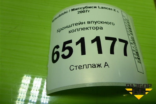 Кронштейн впускного коллектора (4B11 2.0л) для Mitsubishi Lancer-X с 2007г