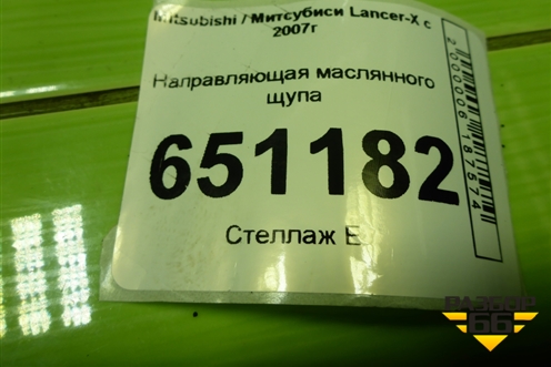 Направляющая маслянного щупа (4B11 2.0л) для Mitsubishi Lancer-X с 2007г