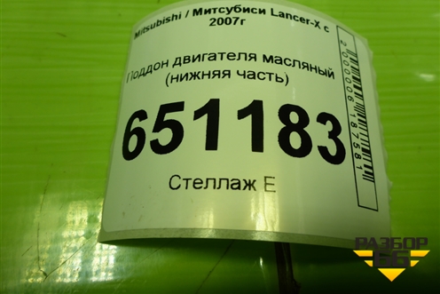 Поддон двигателя масляный (4B11 2.0л нижняя часть) для Mitsubishi Lancer-X с 2007г