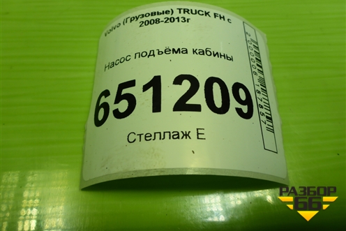 Насос подъёма кабины для Volvo TRUCK FH с 2008-2013г (ФШ)