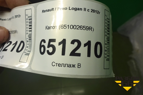 Капот (651002659R) для Renault Logan II с 2012г