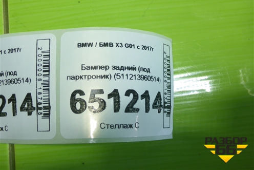Бампер задний (под парктроник) (511213960514) для BMW X3 G01 с 2017г
