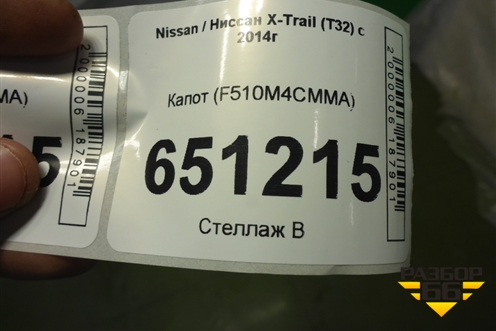 Капот (F510M4CMMA) для Nissan X-Trail (Т32) с 2014г