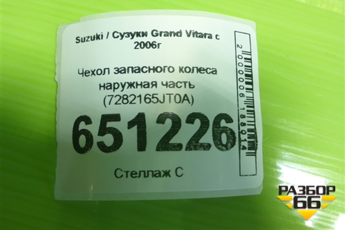 Чехол запасного колеса наружная часть (7282165JT0A) для Suzuki Grand Vitara с 2006г