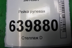 Рейка рулевая для Toyota Corolla (E12) с 2001-2007г