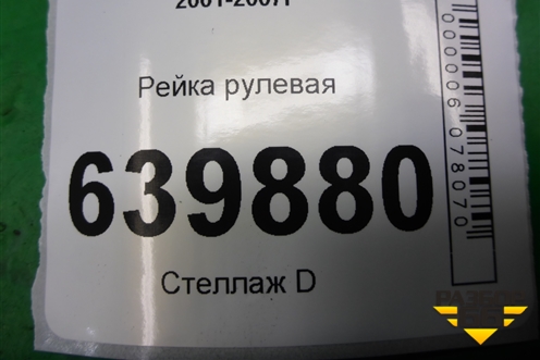 Рейка рулевая для Toyota Corolla (E12) с 2001-2007г