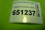 Обшивка багажника левая (лифтбэк) для Skoda Octavia (A7) с 2013г