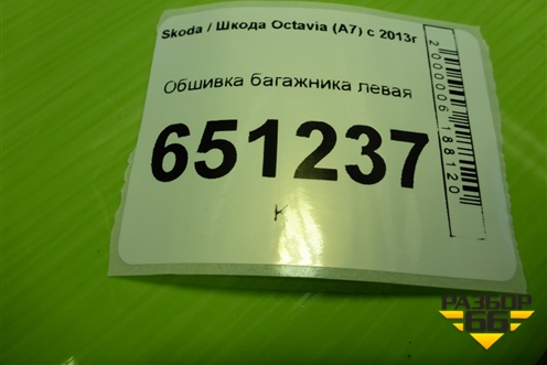 Обшивка багажника левая (лифтбэк) для Skoda Octavia (A7) с 2013г