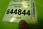 Петля двери задней левой верхняя для Volkswagen Polo (седан) с 2010г