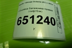 Обшивка багажника правая (лифтбэк) (5EU867428) для Skoda Octavia (A7) с 2013г
