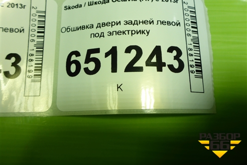 Обшивка двери задней левой под электрику (лифтбэк) (5E5867211) для Skoda Octavia (A7) с 2013г