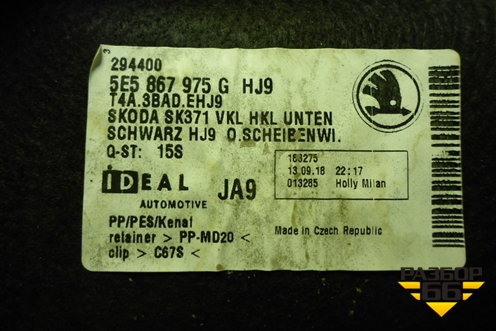 Обшивка двери багажника (лифтбэк) (5E5867975G) для Skoda Octavia (A7) с 2013г