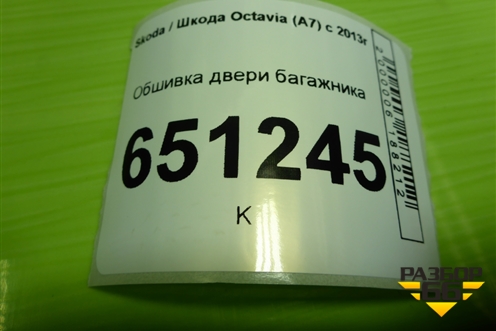 Обшивка двери багажника (лифтбэк) (5E5867975G) для Skoda Octavia (A7) с 2013г