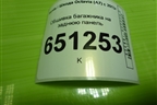 Обшивка багажника на заднюю панель (лифтбэк) (5E5863485) для Skoda Octavia (A7) с 2013г
