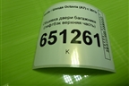 Обшивка двери багажника (лифтбэк верхняя часть) (5E5867605) для Skoda Octavia (A7) с 2013г