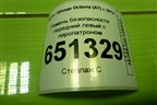 Ремень безопасности передний левый с пиропатроном (627398800) для Skoda Octavia (A7) с 2013г