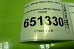 Ограничитель двери задней левой для Skoda Octavia (A7) с 2013г