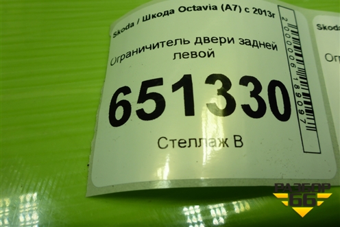 Ограничитель двери задней левой для Skoda Octavia (A7) с 2013г