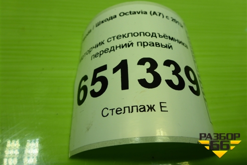 Моторчик стеклоподъёмника передний правый (5Q0959802B) для Skoda Octavia (A7) с 2013г