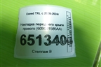 Накладка переднего крыла правого (609001585AA) для Exeed TXL с 2020-2024г