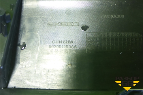 Накладка переднего бампера (602001190AA) для Exeed TXL с 2020-2024г