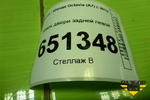 Замок двери задней левой (5TA839015E) для Skoda Octavia (A7) с 2013г