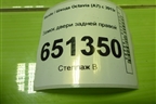 Замок двери задней правой (5TA839016E) для Skoda Octavia (A7) с 2013г