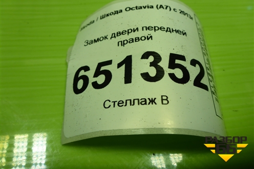 Замок двери передней правой (5TB837016A) для Skoda Octavia (A7) с 2013г