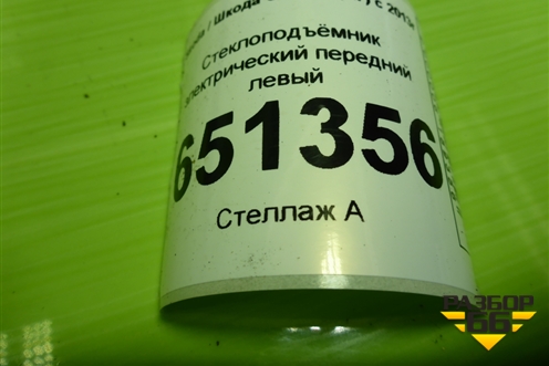 Стеклоподъёмник электрический передний левый (без моторчика) (5E0837461B) для Skoda Octavia (A7) с 2013г
