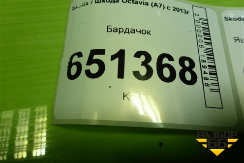 Бардачок (5EU857121) для Skoda Octavia (A7) с 2013г