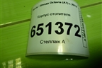 Корпус отопителя (5Q1816002AK) для Skoda Octavia (A7) с 2013г